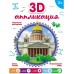 Набор д/объемной аппликации  "3D картина" Феникс