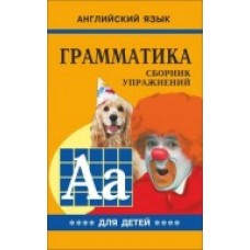 Гацкевич М.А. Грамматика английского языка. Книга 4. 2008г. Каро