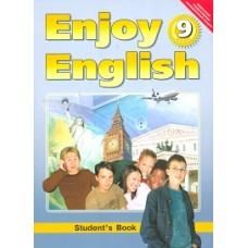 Биболетова М.З. 9 класс Английский язык."Enjoy English" Student^s Book  Титул