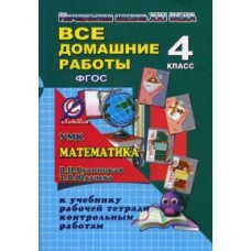 ВДР 4 класс Математика "Начальная школа XXI века" Юнвес