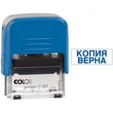 Штамп "Копия верна" Colop