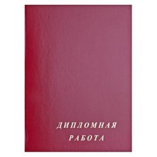 Папка для дип. работ А4 100 л. ПВХ на шнурке, Светоч