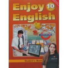 Биболетова М.З. 10 класс Английский язык."Enjoy English" Student^s Book  Титул