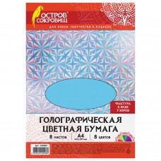 Бумага цв.голографическая А4   8л/8цв. Узоры Остров сокровищ