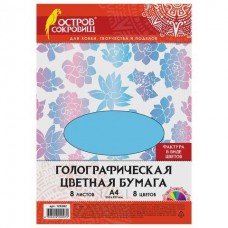 Бумага цв.голографическая А4   8л/8цв. Цветы Остров сокровищ