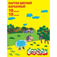 Картон цветной  А4 10л./10цв. бархатный КТС