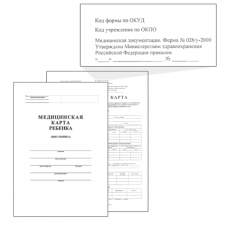 Мед.карта ребенка А4 14л,обл. бел.картон (ф.026/у-2000) Бланкиздат