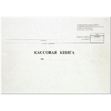 Кассовая книга горизонтальная 48л.