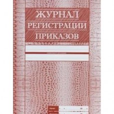 Журнал регистрации приказов,56стр.,скрепка,офсет  Учитель