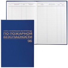 Журнал регистрации инструктажа по пожарной безопасности А4,96л.,б/в,офсет Brauberg