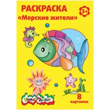 Раскраска А4 "МОРСКИЕ ЖИТЕЛИ"для детей от 3лет Каляка-Маляка