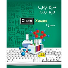 Тетрадь предм. 48л. "Химия"