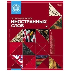 Тетрадь для записи иностранных слов 48л.скрепка Хатбер