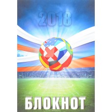 Блокнот А6 40л. "Чемпионат мира по футболу-2018" мел. картон, лак, Учитель