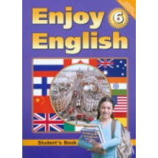 Биболетова М.З. 6 класс "Enjoy English" Учебник.Англиский с удовольств.ФГОС Титул