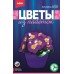 Набор д/творчества Цветы из пайеток "Разноцветные герберы" LORI