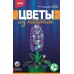 Набор д/творчества Цветы из пайеток "Разноцветные герберы" LORI