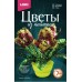 Набор д/творчества Цветы из пайеток "Разноцветные герберы" LORI