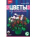 Набор д/творчества Цветы из пайеток "Разноцветные герберы" LORI