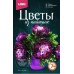 Набор д/творчества Цветы из пайеток "Разноцветные герберы" LORI