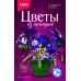 Набор д/творчества Цветы из пайеток "Разноцветные герберы" LORI