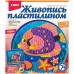 Набор для творчества "Живопись пластилином" в ассорт. Lori