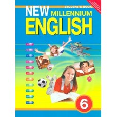 Деревянко Н.Н. Английский нового тысячелетия 6 класс Учебник ФГОС Титул