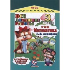 ВДР 3 класс к уч. ,р/т Дорофеева ( Перспектива) Власов Юнвес