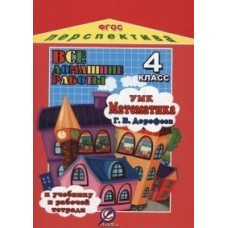 ВДР 4 класс к уч. ,р/т Дорофеева ( Перспектива) Власов Юнвес