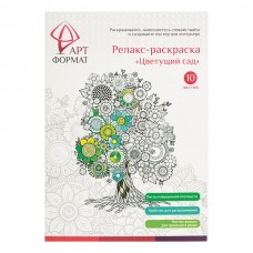 Раскраска-антистресс "Цветущий сад"  А4,10л.  АРТформат