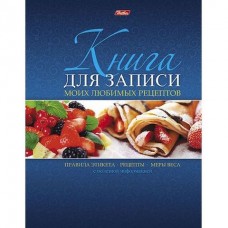 Книга для зап. кулинарных рецептов А5,96л.,6 цв.разд. "Ягодный десерт" Хатбер