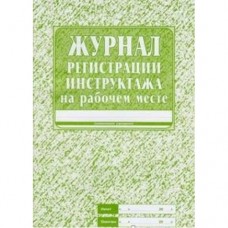 Журнал регистрации инструктажа на рабочем месте Учитель