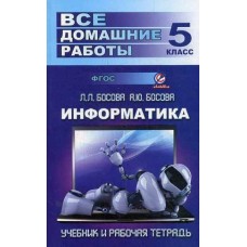 ВДР 5 класс по информатике  к учебнику и р/т Босовой Юнвес