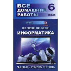 ВДР 6 класс по информатике  к учебнику и р/т Босовой Юнвес