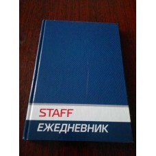 Ежедневник А5 недат. Staff 128л. тверд. лам. обл., синий