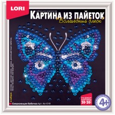 Аппликация-картина из пайеток "Сверкающая бабочка" 20*20см LORI