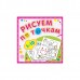 Книжка-раскраска Рисуем по точкам от 1 до 15. 190х190мм 8л.глиттер с накл. Атберг