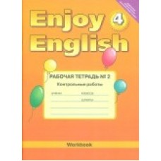 Биболетова М.З. 4 класс Рабочая тетрадь №2 к учебнику "Enjoy English" Титул