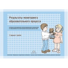 Верещагина Н.В. Результаты итогового мониторинга образов-го процесса Старшая гр. ФГОС Детство-пресс